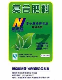 新诺亚复合肥（硝硫基型）15-15-15